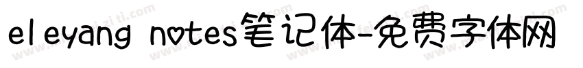 eleyang notes笔记体字体转换